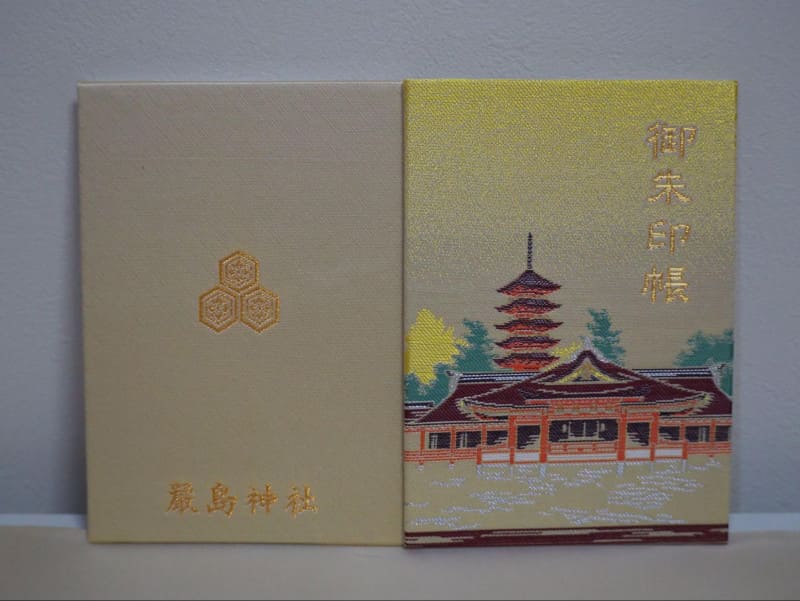 厳島神社　昇殿受付