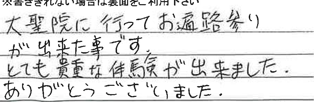 お客様からの感想