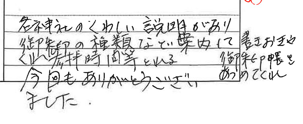 お客様からの感想