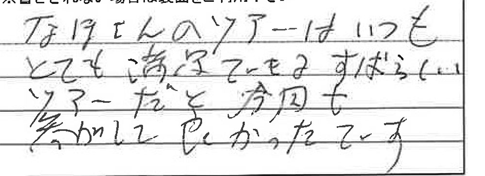 お客様からの感想