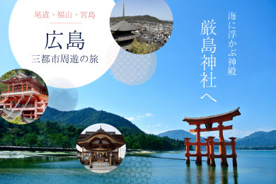 世界遺産・宮島の特等席で過ごす極上の休日。創業390年を超える老舗宿が仕掛ける「令和の贅沢」とは？