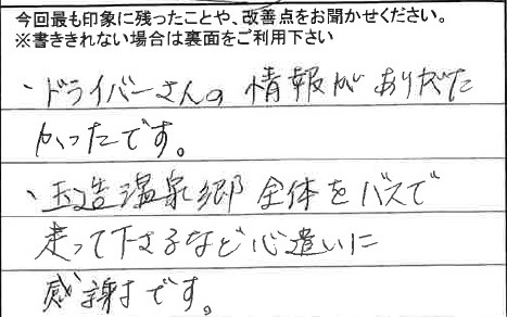 お客様からの感想