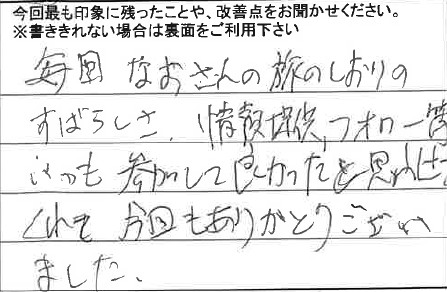 お客様からの感想