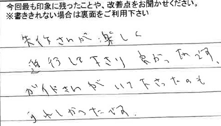 お客様からの感想