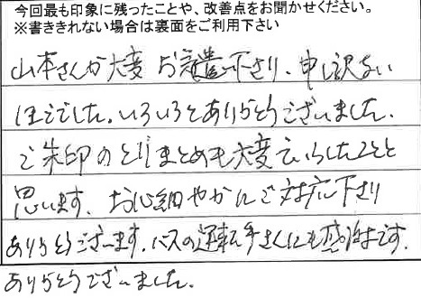 お客様からの感想