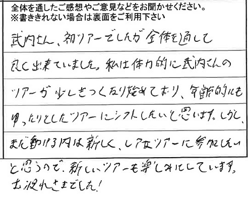 お客様からの感想