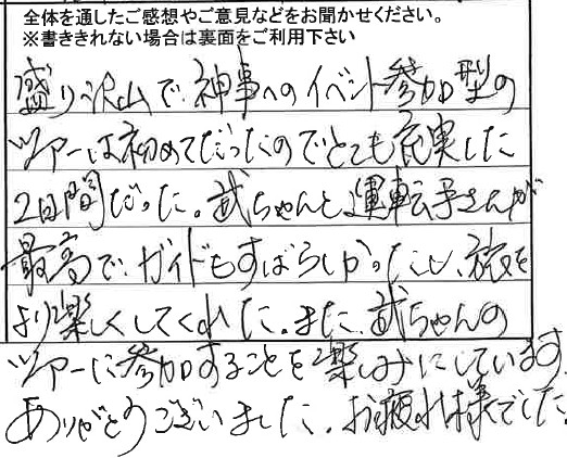 お客様からの感想