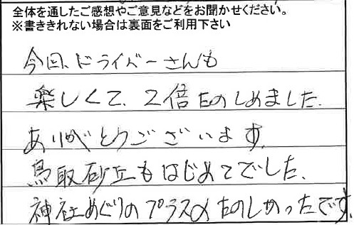 お客様からの感想