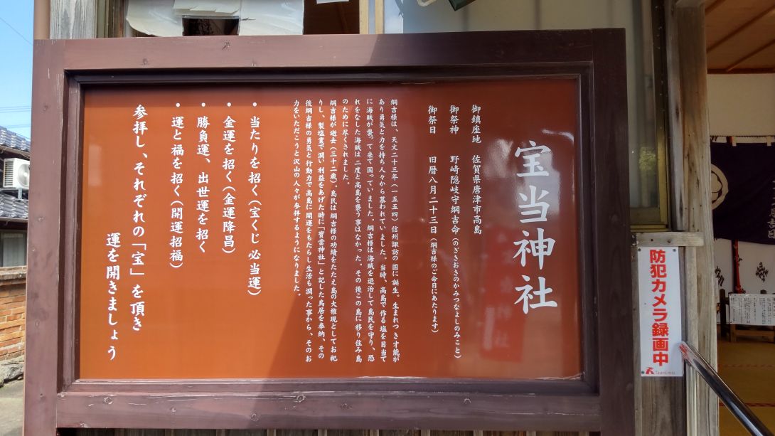 宝当神社