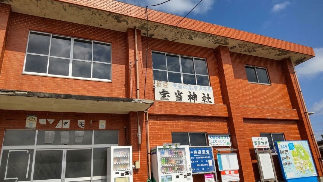 宝当神社