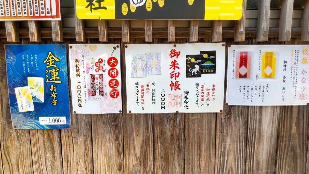 宝当神社