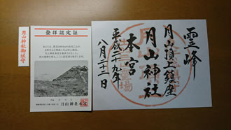 宿泊　出羽三山　生まれかわりの旅　三神社完全登拝コースのイメージ1