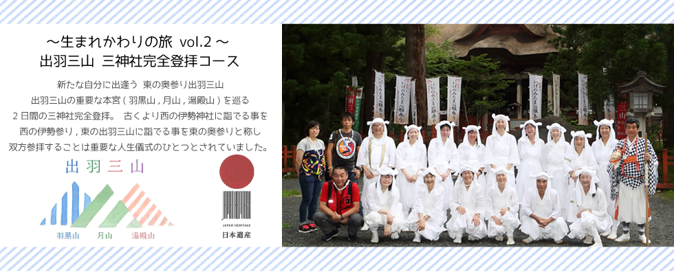 宿泊 出羽三山 生まれかわりの旅 三神社完全登拝コース バスツアー