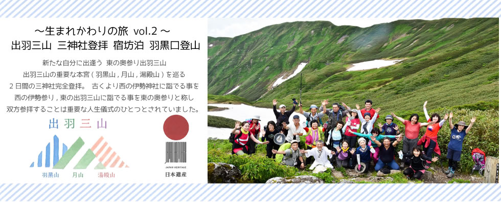 　宿坊泊　出羽三山三神社登拝　羽黒山口登山バスツアー