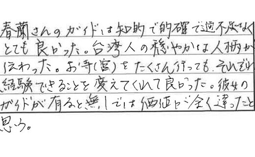 お客様からの感想
