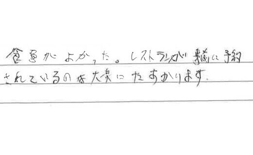 お客様からの感想