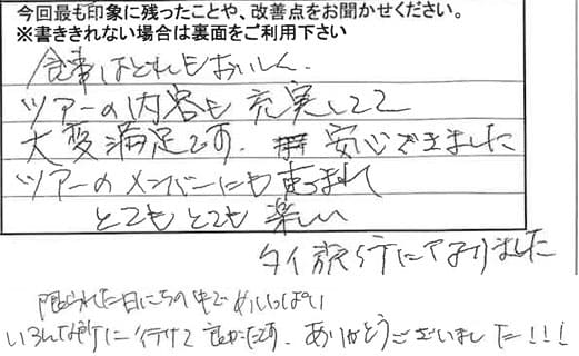 お客様からの感想