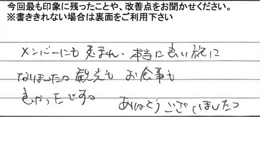 お客様からの感想
