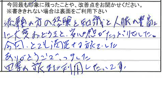 お客様の感想・口コミ