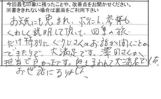 お客様の感想・口コミ