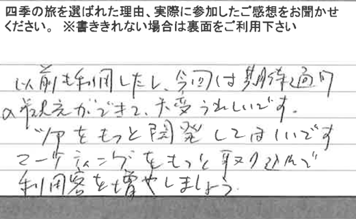 お客様の感想・口コミ