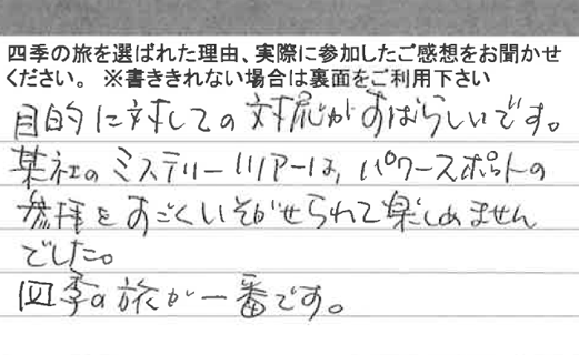 お客様の感想・口コミ