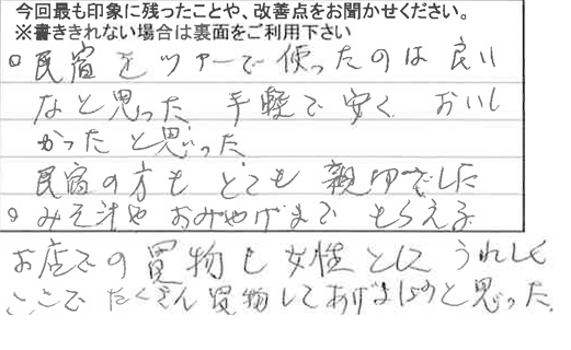 お客様の感想・口コミ