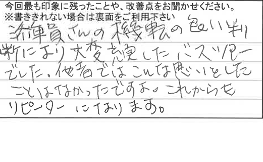 お客様の感想・口コミ