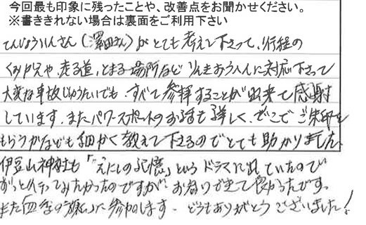 お客様の感想・口コミ