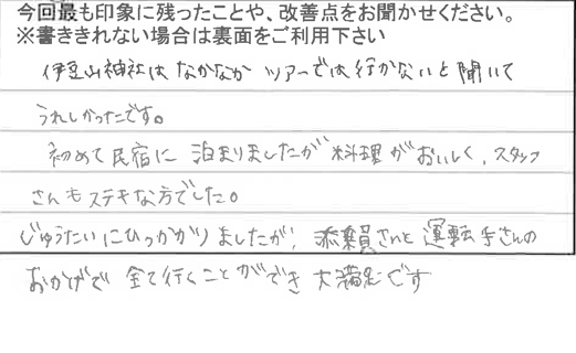 お客様の感想・口コミ