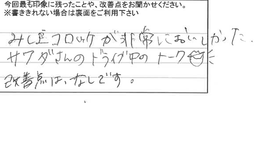 お客様の感想・口コミ