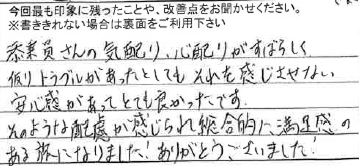 お客様からの感想