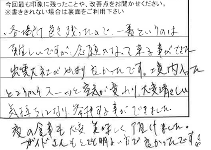 お客様からの感想