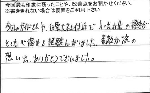 お客様からの感想