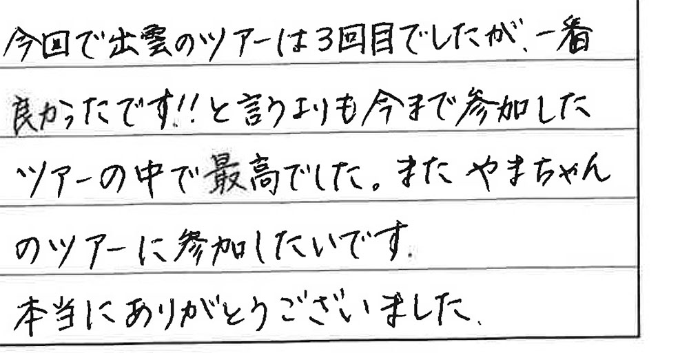 お客様からの感想