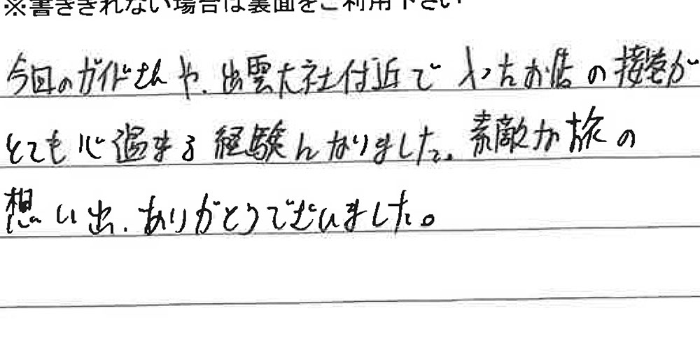 お客様からの感想