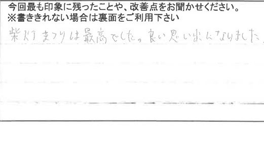 お客様の感想・口コミ