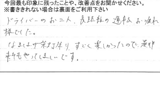 お客様の感想・口コミ