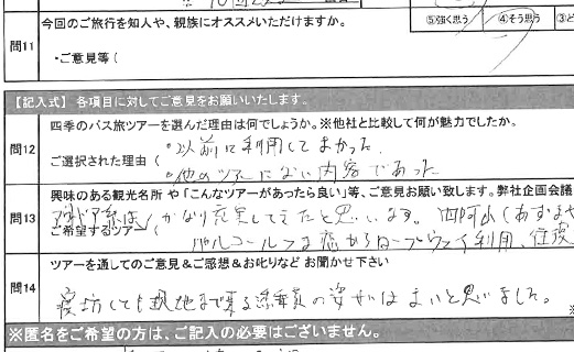 お客様の感想・口コミ1