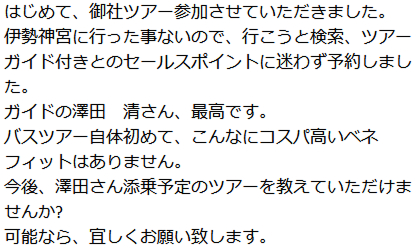 お客様からの感想