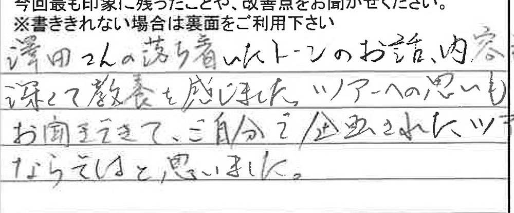 お客様からの感想