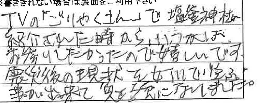 お客様からの感想