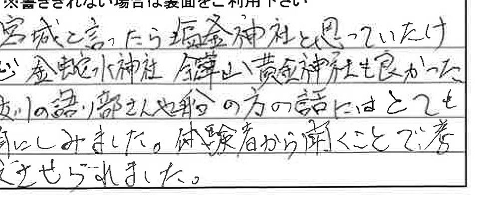 お客様からの感想