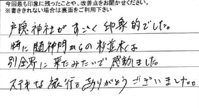 お客様からの感想