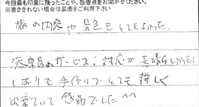 お客様からの感想