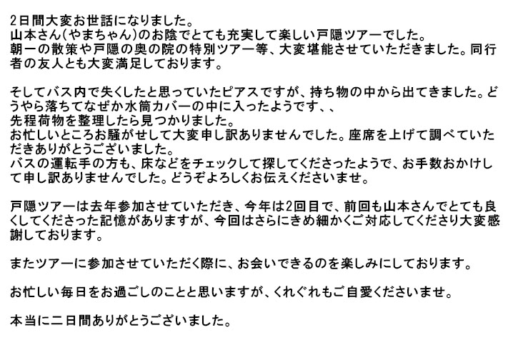 お客様からの感想