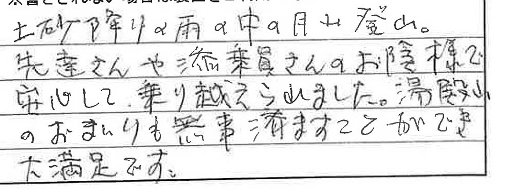 お客様からの感想