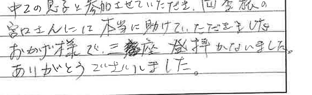 お客様からの感想