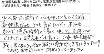 お客様からの感想