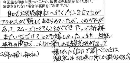 お客様からの感想